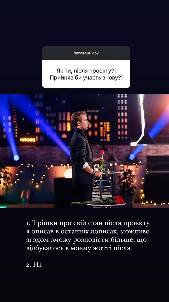 Олександр Терен сказав, чи спілкується з кимось з учасниць "Холостяка"